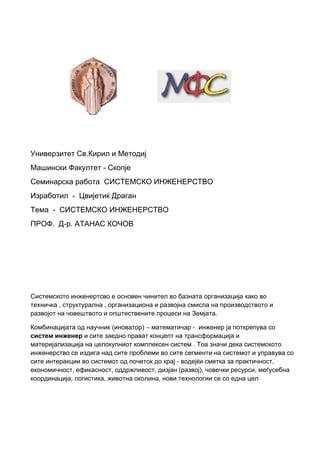 Sistemsko inzenerstvo