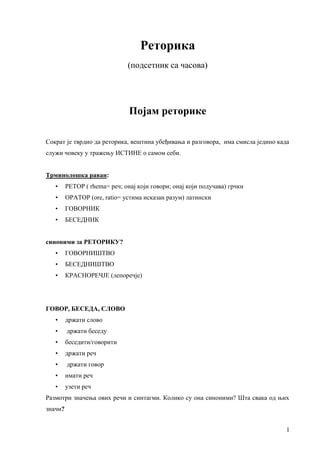 Retorika: podsetnik sa časova