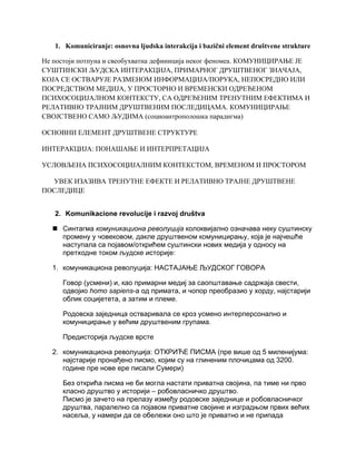 Pitanja i odgovori – Komunikologija