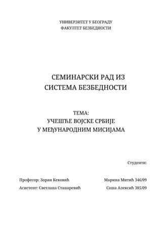 Učešće Vojske Srbije u međunarodnim misijama