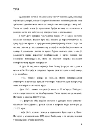 Zaštita od požara kroz istoriju sa osvrtom na Srbiju