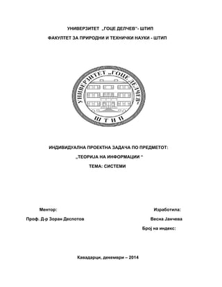 Teorija sistema i komunikacioni sistemi