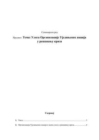 Uloga organizacija Ujedinjenih nacija na resavanje krize