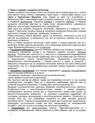 Socijalna patologija