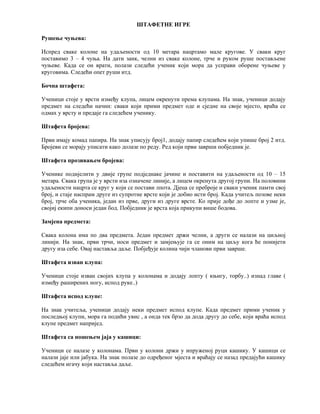 Stafetne igre 1-4 razred