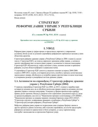 Strategija reforme javne uprave u Srbije