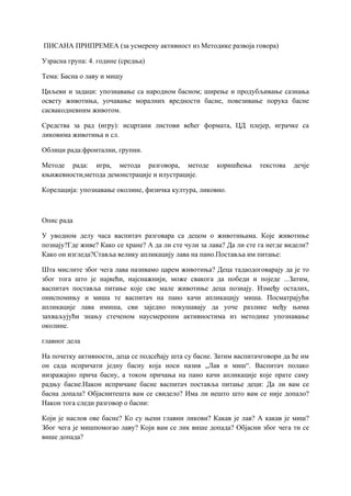 Pisana priprema – Metodika razvoja govora