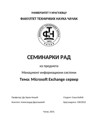 Microsoft Exchange Server