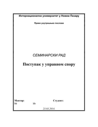 Postupak upravnog spora