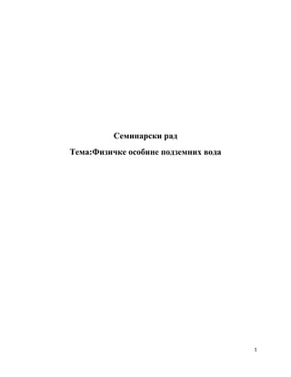 Fizicke osobine podzemnih voda