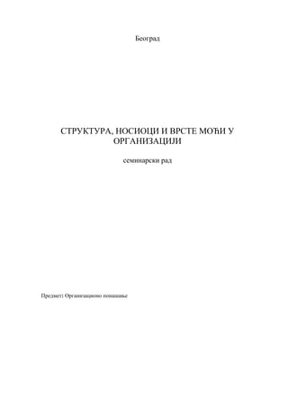 Struktura,  nosioci i vrste moći u organizaciji