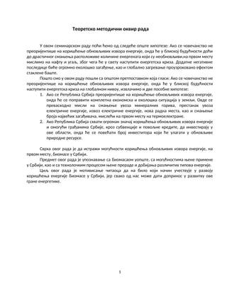 Biomasa i njena upotreba u Republici Srbiji