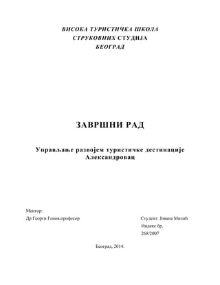 Upravljanje razvojem turističke destinacije Aleksandrovac