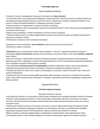 Tehnologija osiguranja