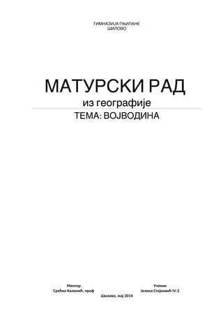 Vojvodina: maturski rad iz geografije