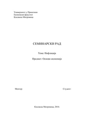 Inflacija: uzroci, vrste i posledice