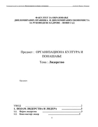 Liderstvo: analiza koncepta i uloga u organizacionoj kulturi