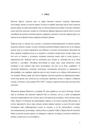 Genocid nad Srbima u NDH: analiza zločina u logoru Jasenovac