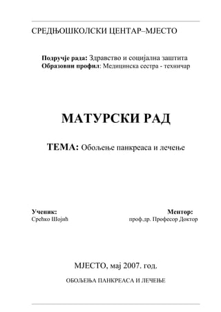 Oboljenje pankreasa i lečenje