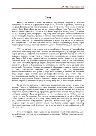 BiH u prvom svjetskom ratu