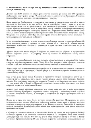 Pocetak II svetskog rata