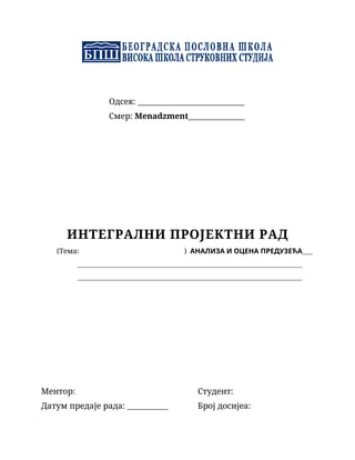 Integralni projektni rad – analiza i ocena preduzeća