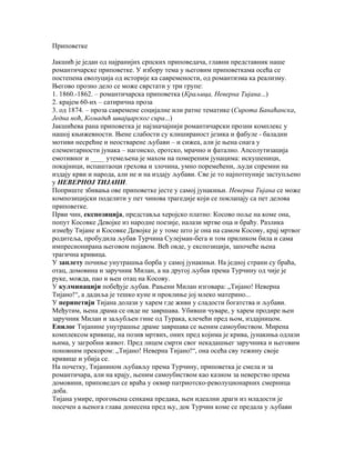 Analiza pripovedaka Đure Jakšića