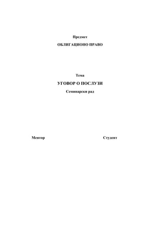 Ugovor o posluzi