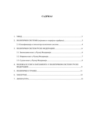 Politicki sistem ruske federacije