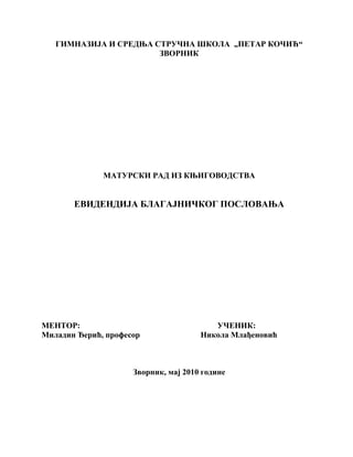 Evidencija blagajničkog poslovanja