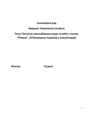 Postupak prečišćavanja vode za piće u pogonu “Makiš”, JK Beogradski vodovod i kanalizacija