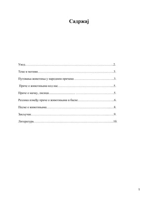 Životinje u književnosti za decu