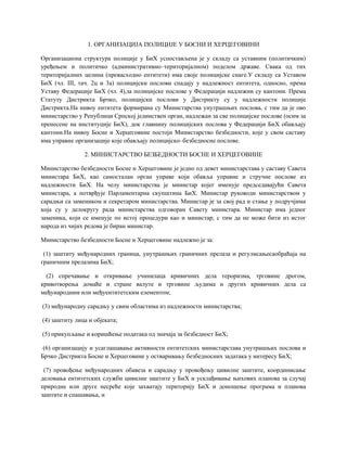 Policijski sistem BiH