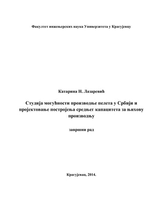 Studija mogucnosti koriscenja peleta u Srbiji  i projektovanje postrojenja za njegovu proizvodnju