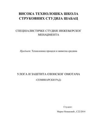 Uloga i zaštita ozonskog omotača