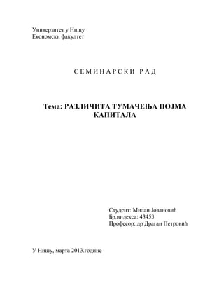 Različita tumačenja pojma kapitala