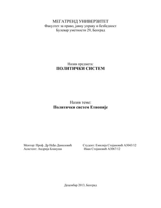 Politicki sistem Etiopije