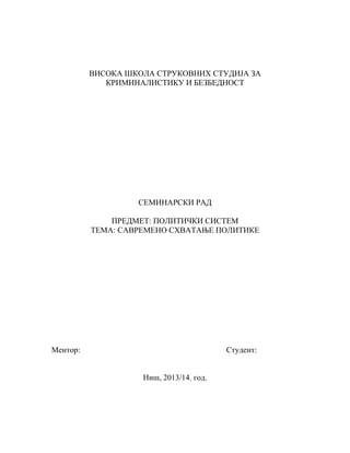 Savremeno shvatanje politike