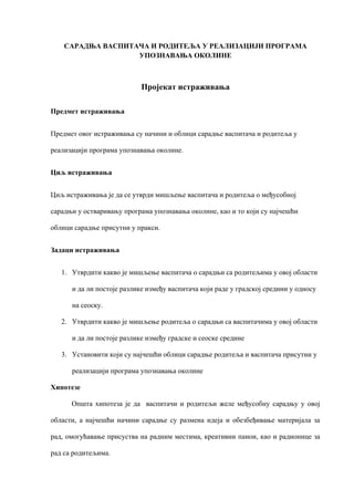 Saradnja vaspitaca i roditelja u realizaciji programa upoznavanja okoline