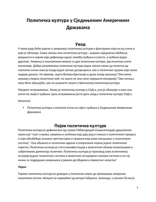 Politička kultura u Sjedinjenim Američkim Državama