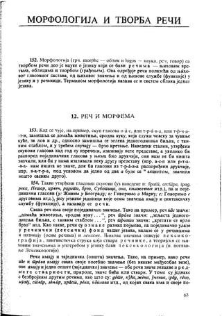 Gramatika Srpskog jezika – Morfologija i tvorba reči