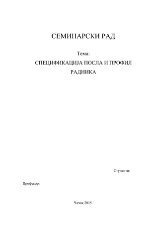 Specifikacija posla i profil radnika