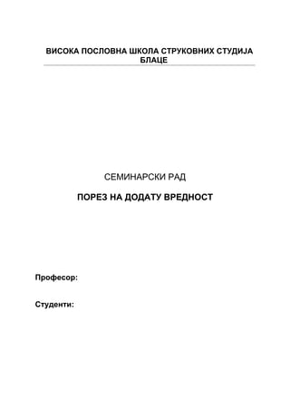 Porez na dodatnu vrednost