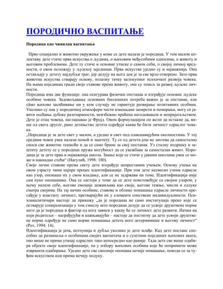 Porodično vaspitanje