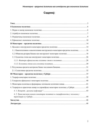 Monetarno kreditna politika kao integralni deo ekonomske politike