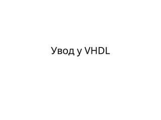 Uvod u VHDL