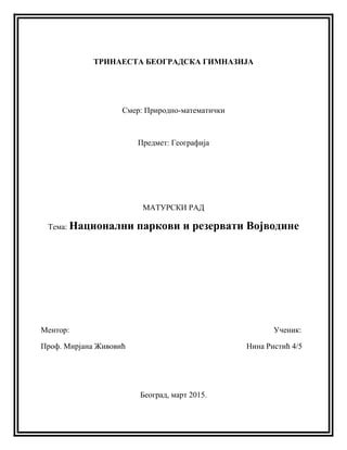 Nacionalni parkovi i rezervati Vojvodine