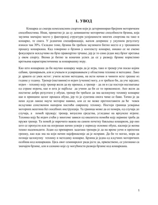 Razvoj brzine kod kosarkasa