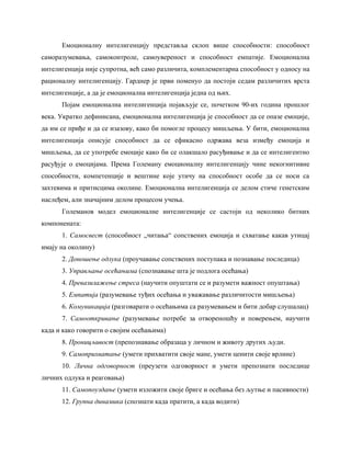 Emocionalna inteligencija