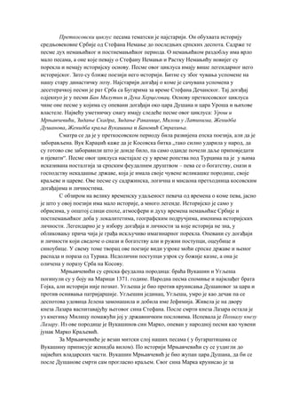 Mrnjavcevici u epskoj poeziji